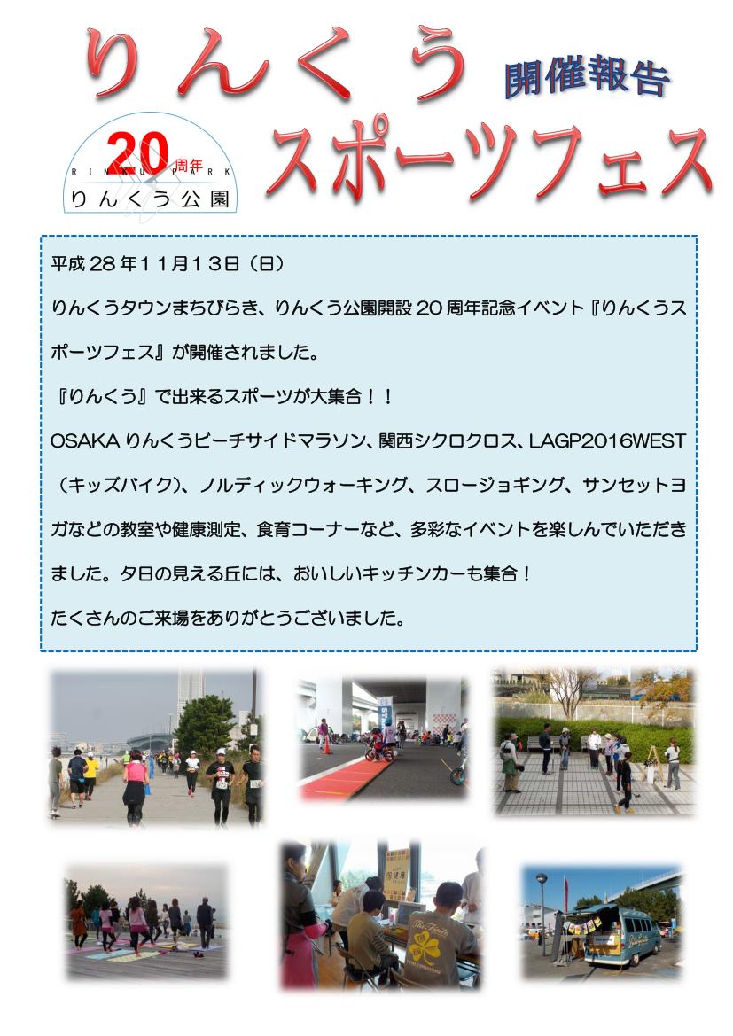 %e3%82%b9%e3%83%9d%e3%83%bc%e3%83%84%e3%83%95%e3%82%a7%e3%82%b9 | りんくう公園