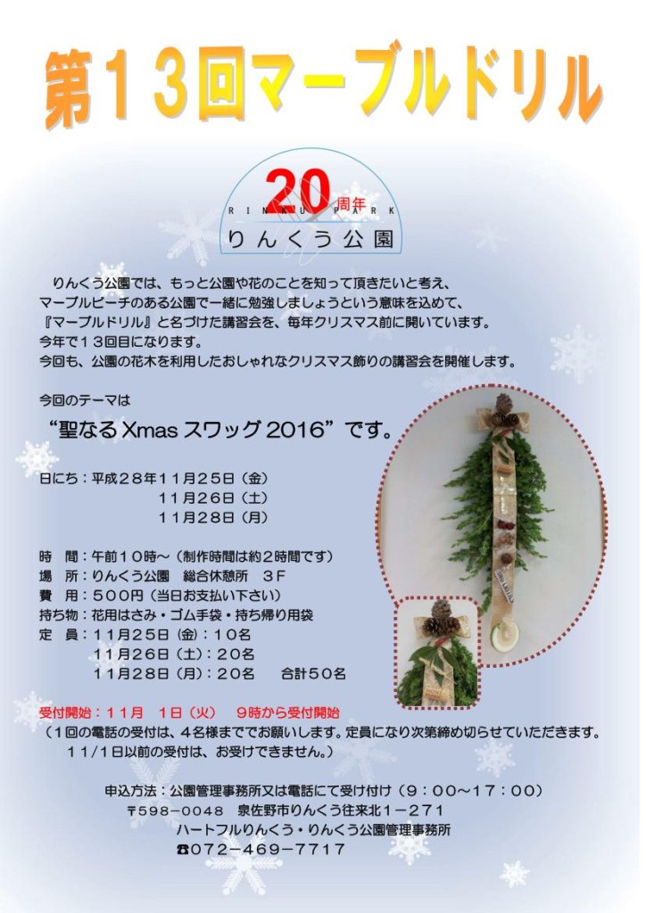 %e3%83%9e%e3%83%bc%e3%83%96%e3%83%ab%e3%83%89%e3%83%aa%e3%83%ab | りんくう公園