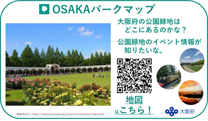 OOSAKAパークマップ